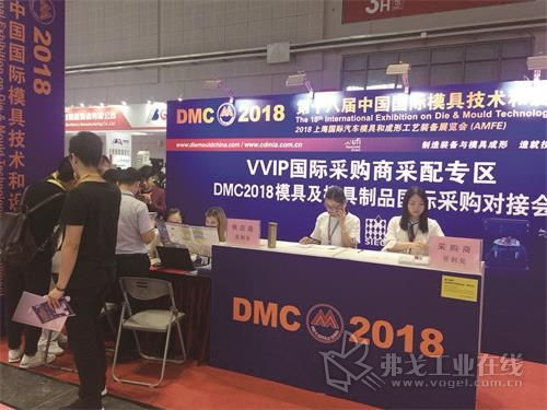 DMC 2018模具及模具制品国际采购对接会成功举办